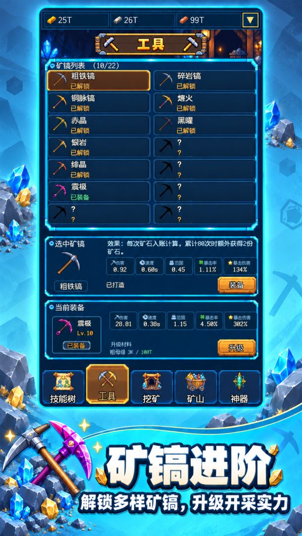 挖矿吧!祖传矿场游戏截图