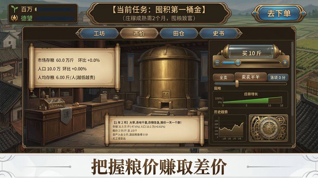 低价屯粮高价卖！炒粮暴富模拟器游戏截图