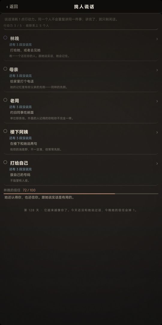 开局输入生日：惊变360天游戏截图