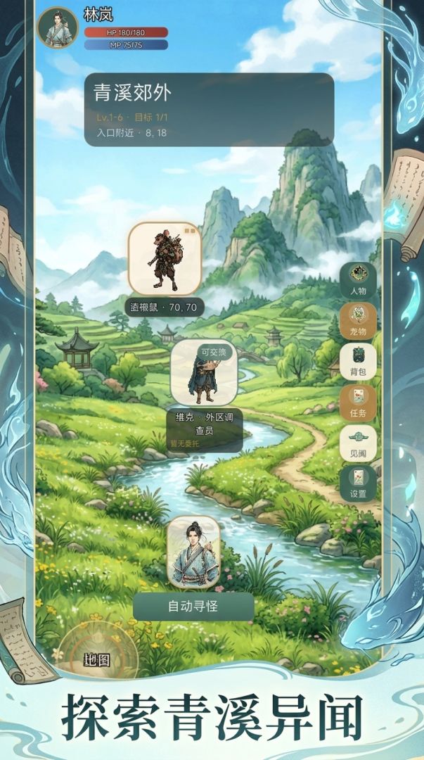 青溪异闻录游戏截图