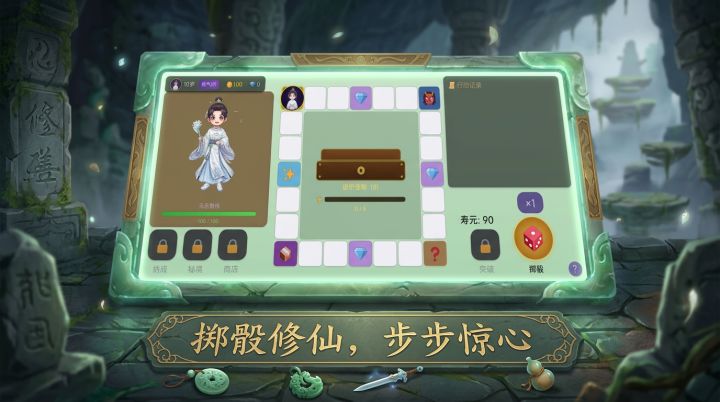 修仙大富翁截图