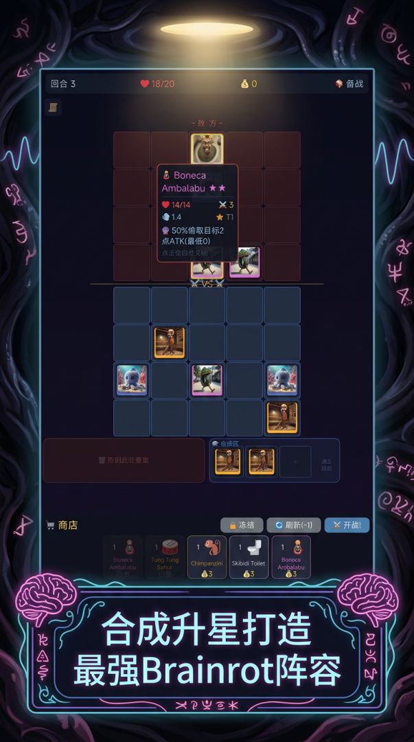 Brainrot自走棋游戏截图