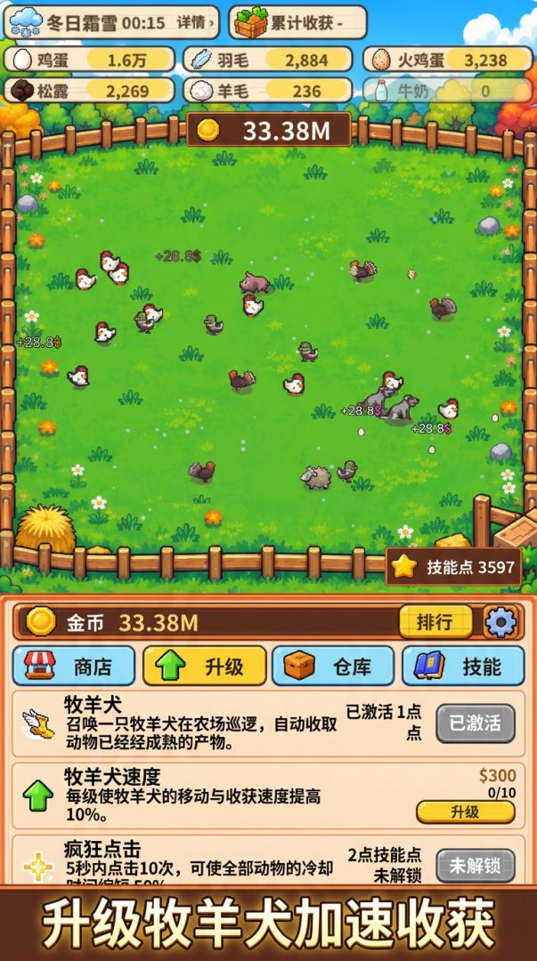 四季农场游戏截图