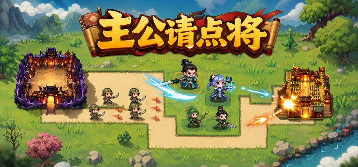 主公请点将 封面