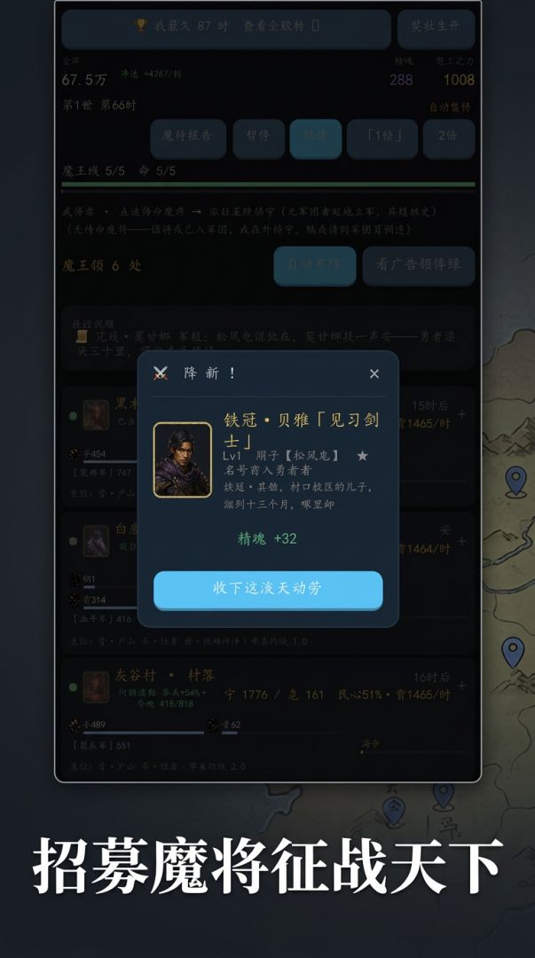 我是魔王游戏截图