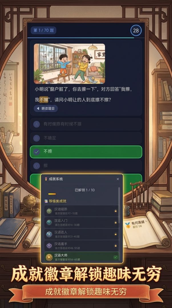 中文十级挑战:不服来战游戏截图