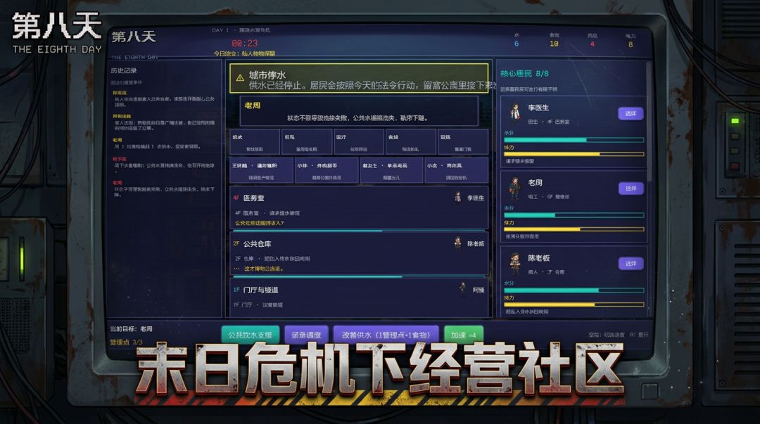末日了还要当物业？游戏截图
