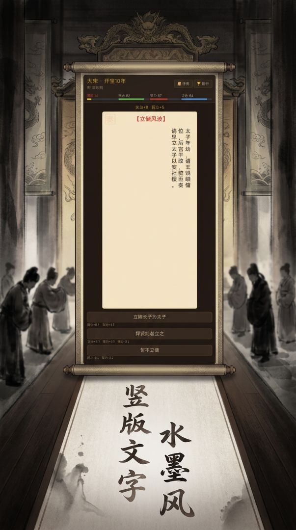 皇帝模拟器游戏截图