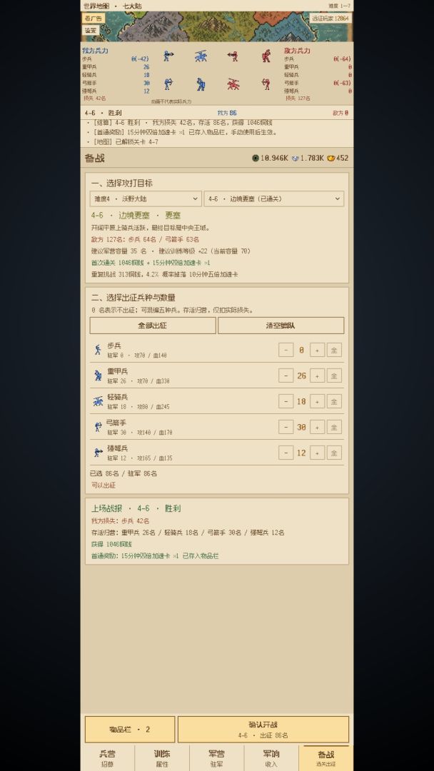 增量军团游戏截图