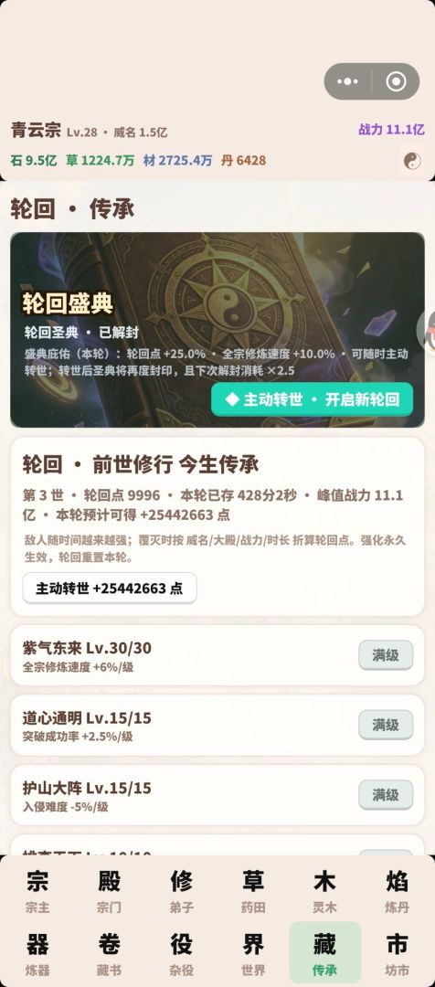Q版无限轮回修仙录游戏截图