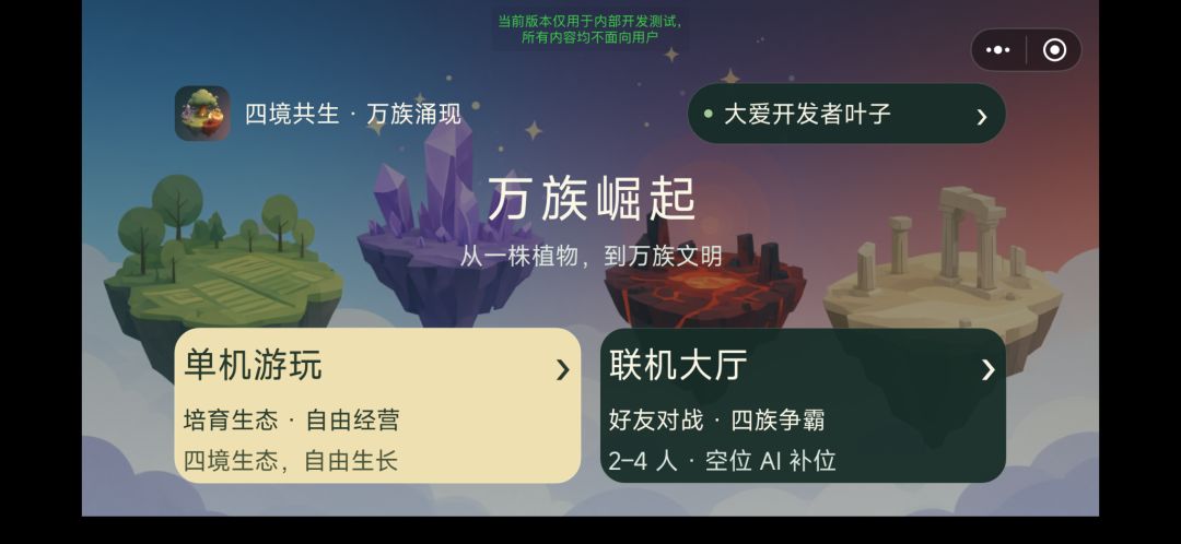 万族崛起游戏截图