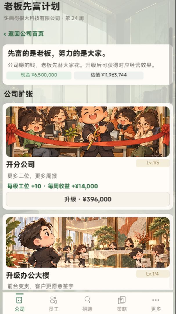 开会开到上市游戏截图
