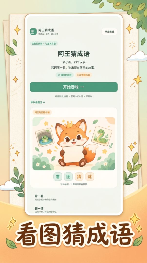 阿王猜成语游戏截图