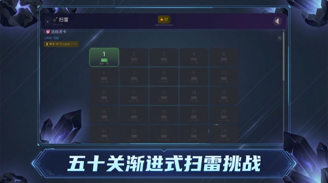 扫雷大挑战游戏截图