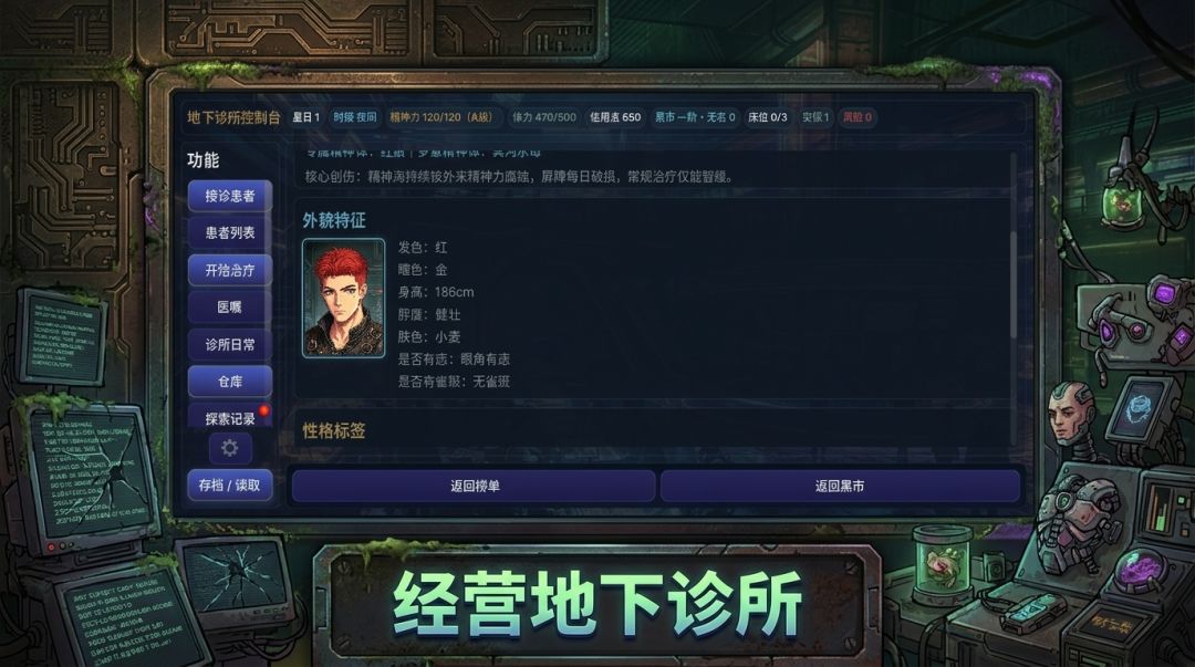 星际地下诊所游戏截图