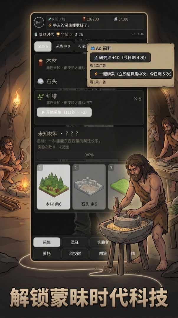 我是大发明家游戏截图
