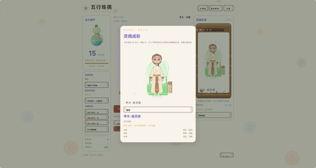 五行人偶师游戏截图