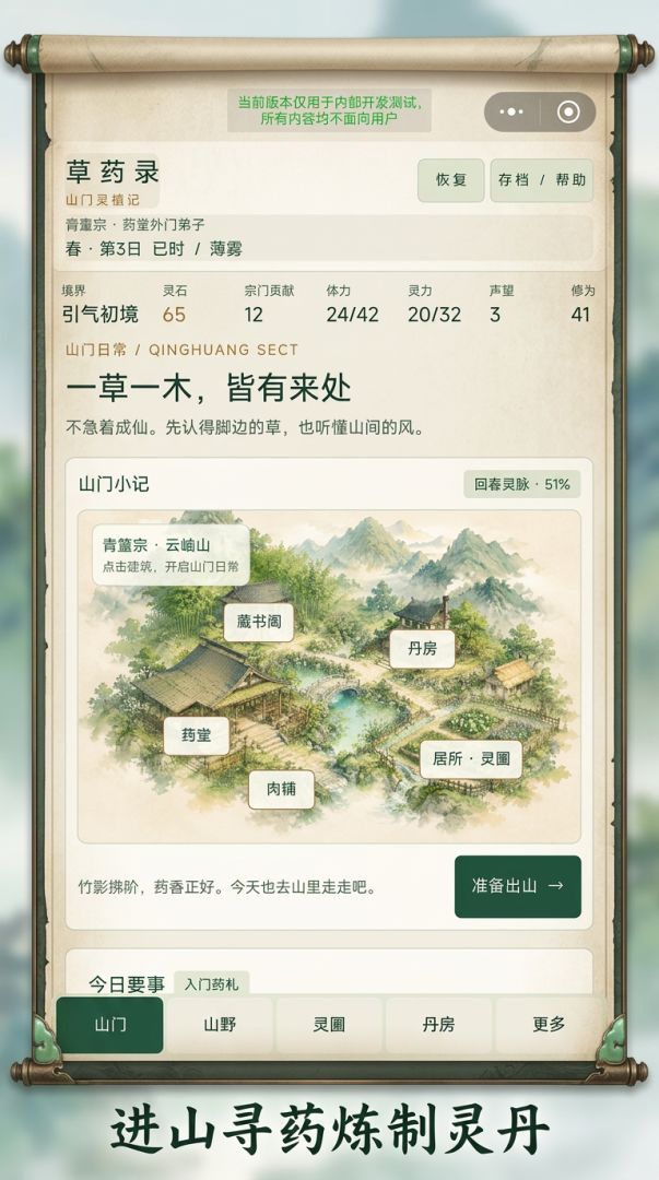 丹师模拟器游戏截图