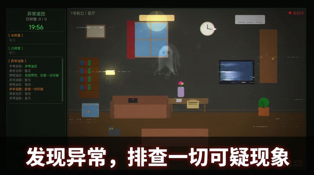 异常游戏截图