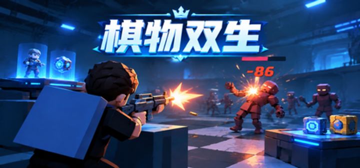 棋物双生 封面