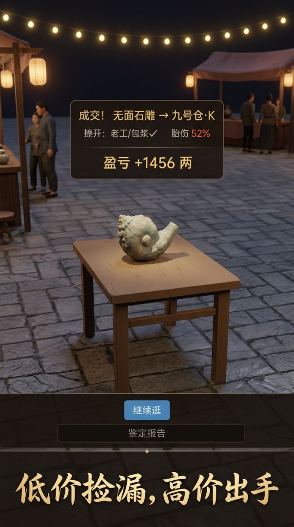 夜市鉴宝游戏截图