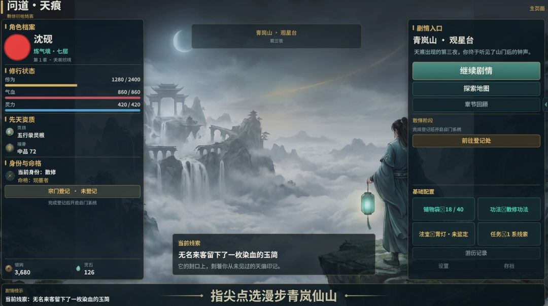 问道·天痕游戏截图