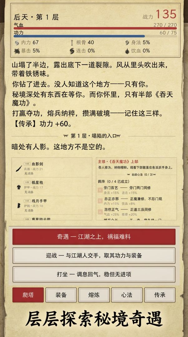 武侠：吞天游戏截图