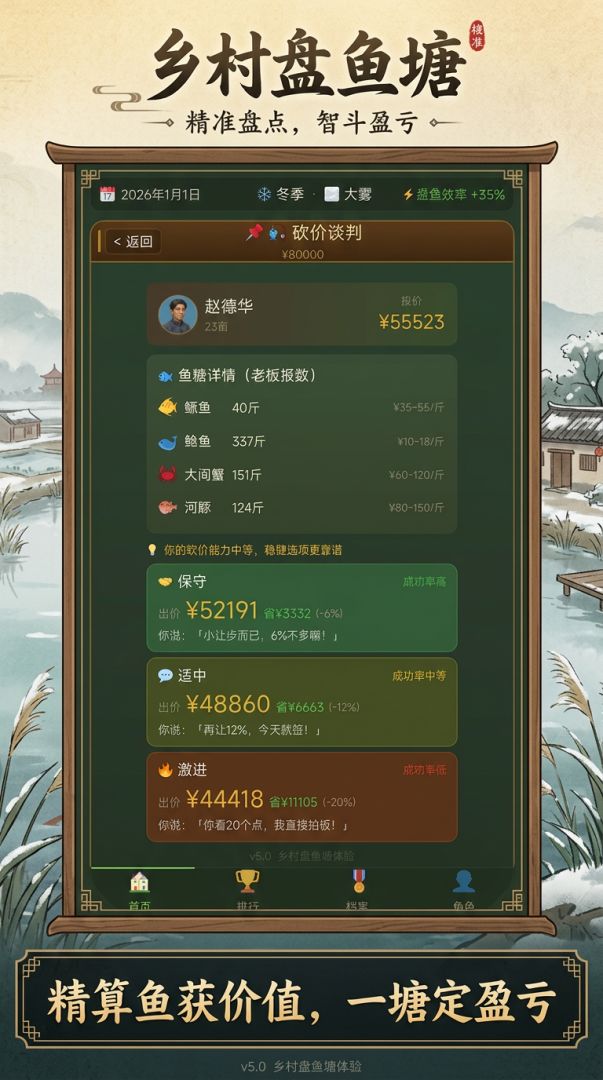 乡村盘鱼塘模拟器游戏截图