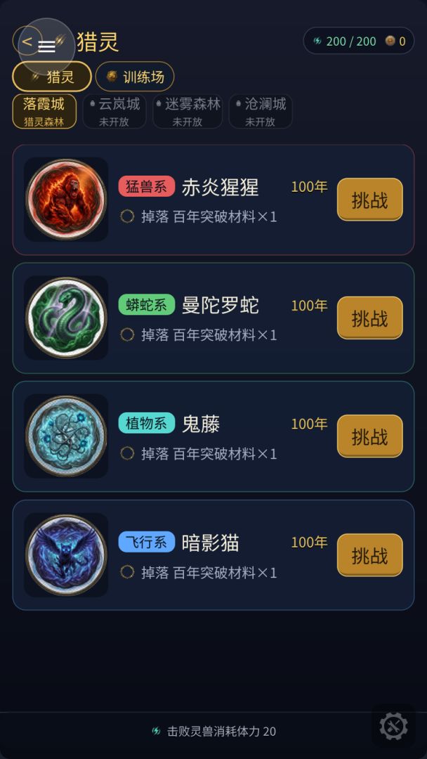 唤灵仙录游戏截图