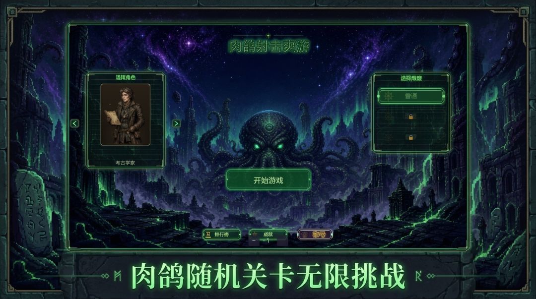 克苏鲁:封印之旅游戏截图