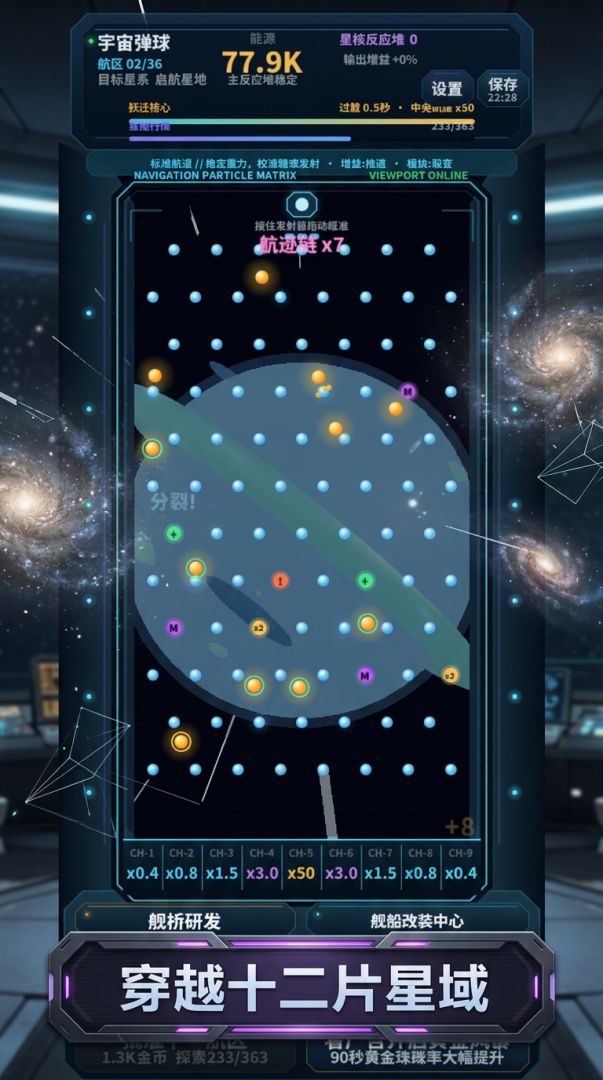 宇宙弹球游戏截图