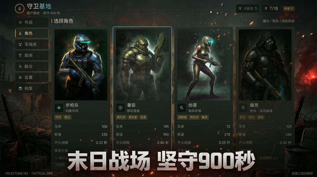 守卫基地游戏截图