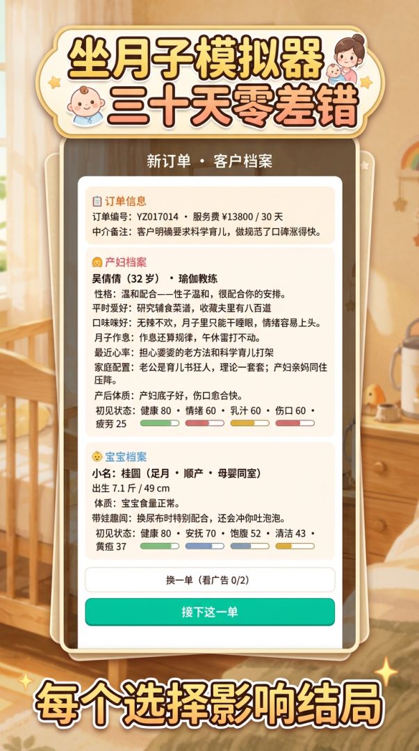 坐月子模拟器：三十天零差错游戏截图