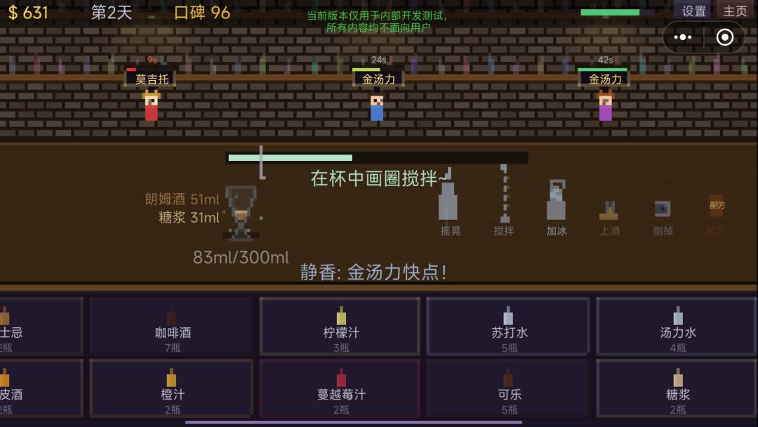 像素调酒师游戏截图