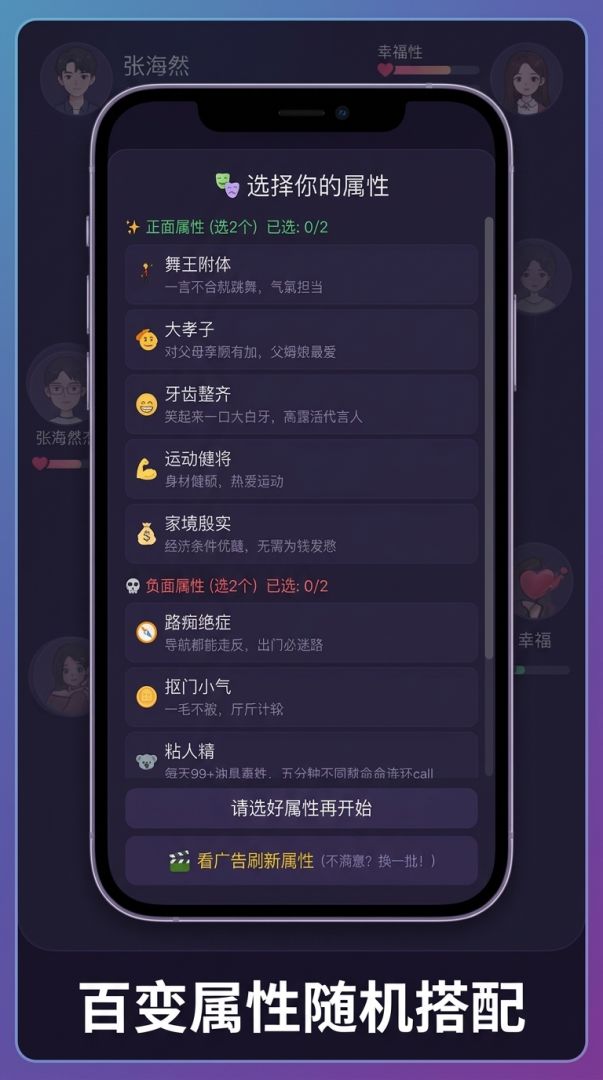 相亲那点事游戏截图