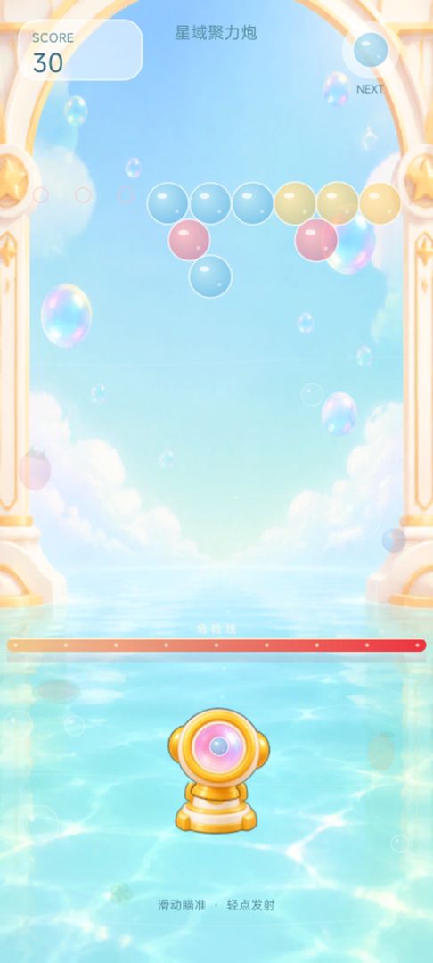 星域聚力炮游戏截图