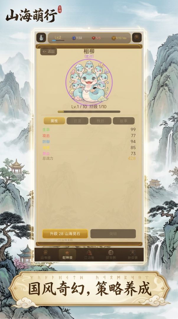 山海萌行游戏截图