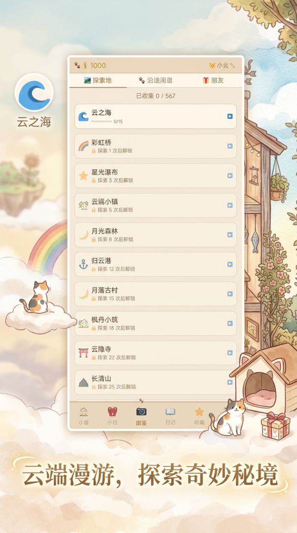 云间有只喵游戏截图