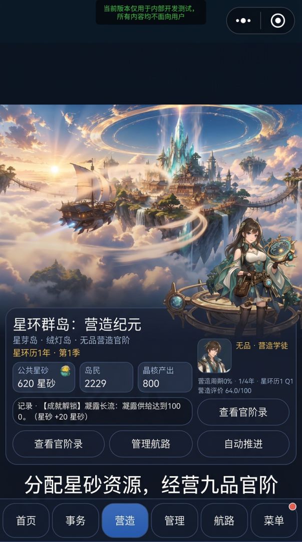 星环群岛:营造纪元游戏截图