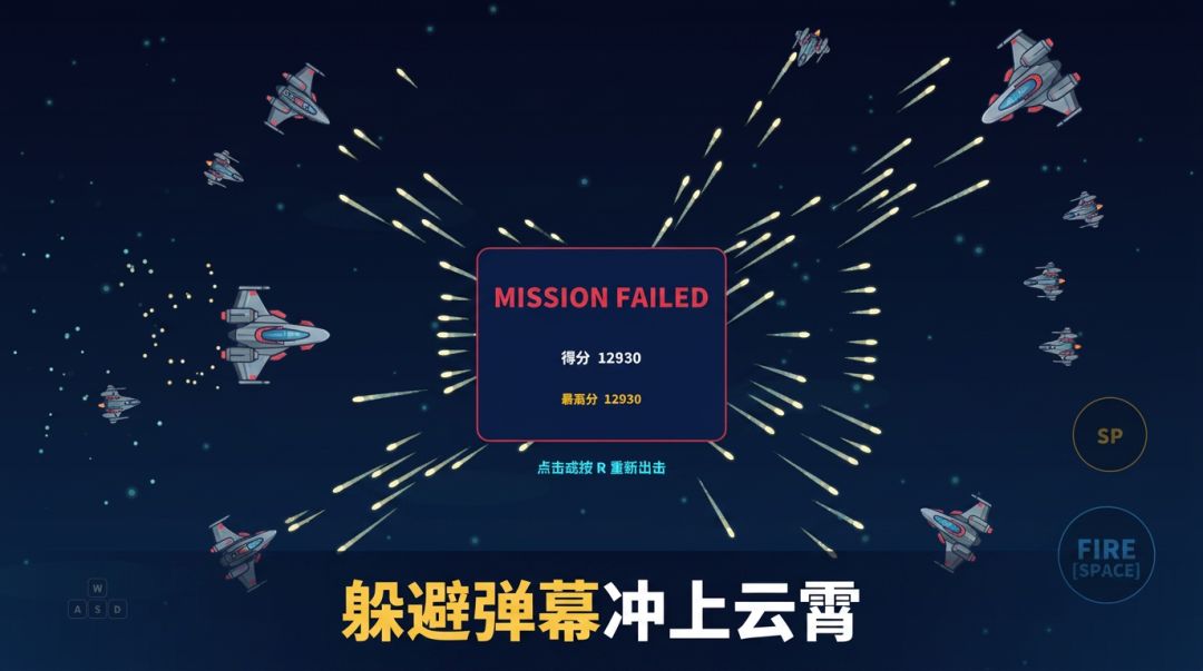 天空中队游戏截图
