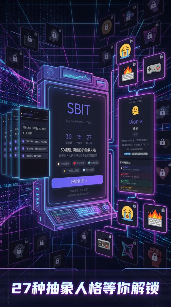 SBTI抽象人格测试游戏截图