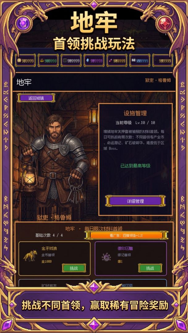 勇者:命运大陆游戏截图