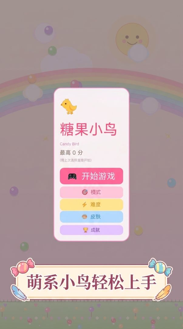 糖果飞跃游戏截图