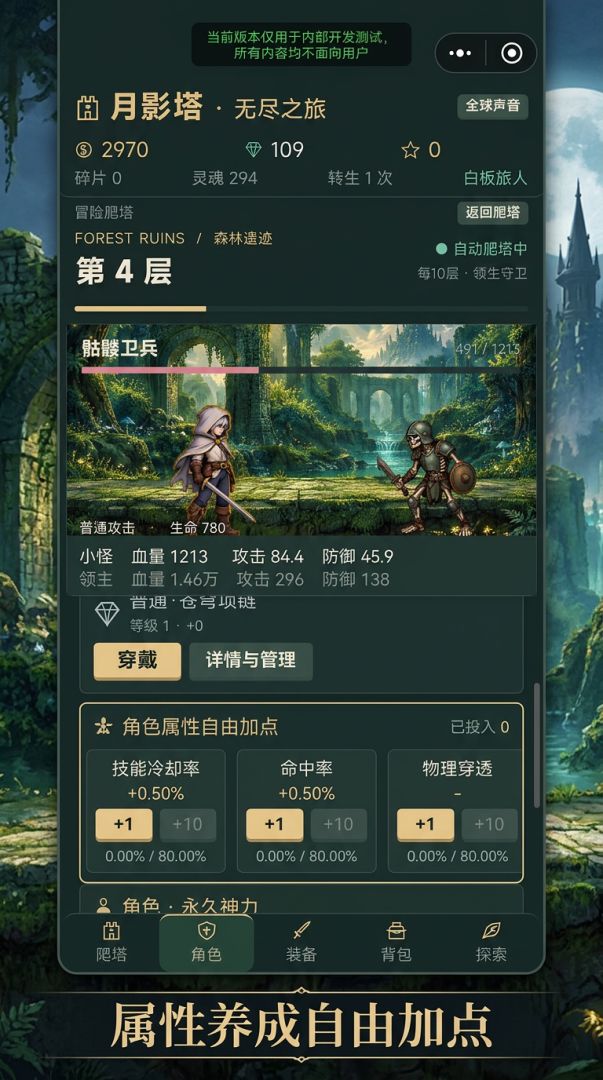 月影塔 · 无尽之旅游戏截图