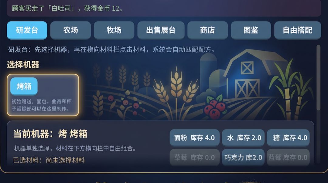 甜点小镇游戏截图
