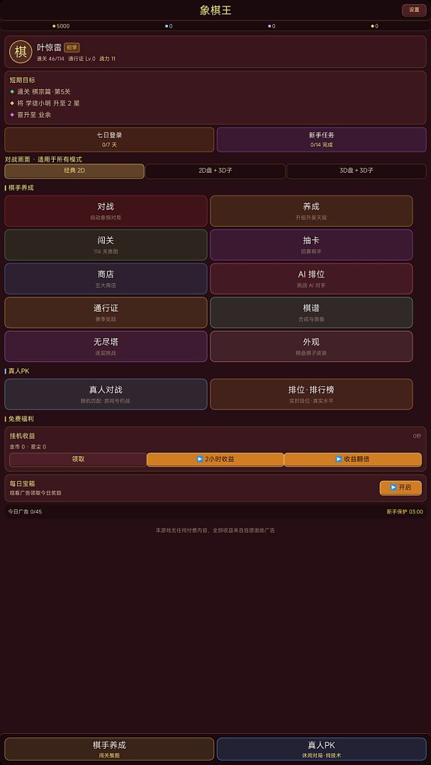 象棋王游戏截图