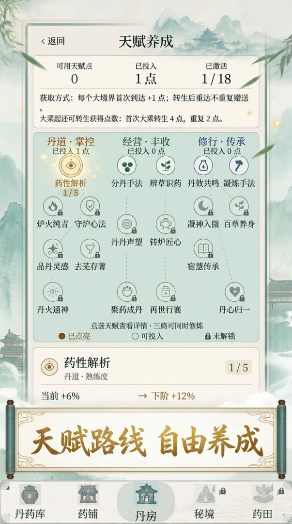炼丹模拟器游戏截图