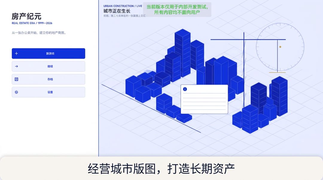 地产筑局游戏截图
