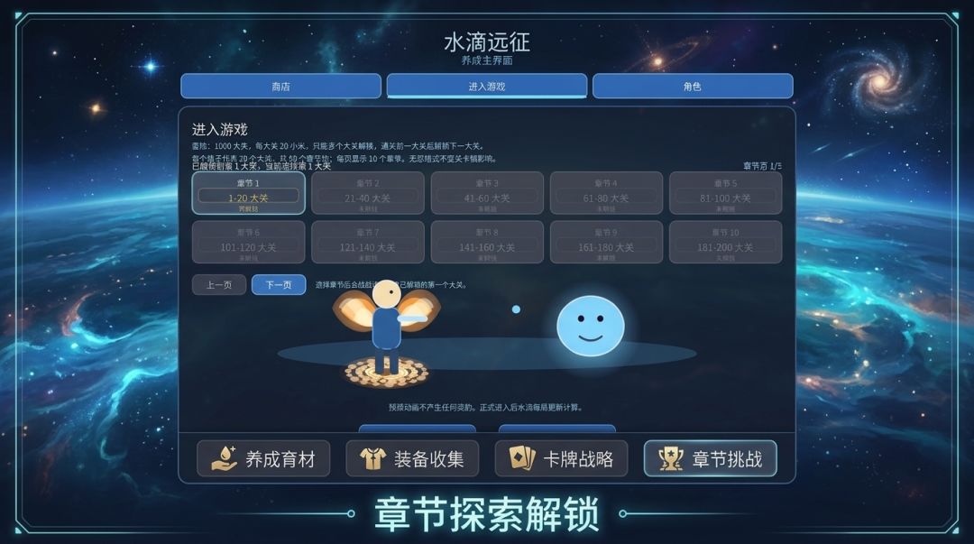 水滴远征游戏截图