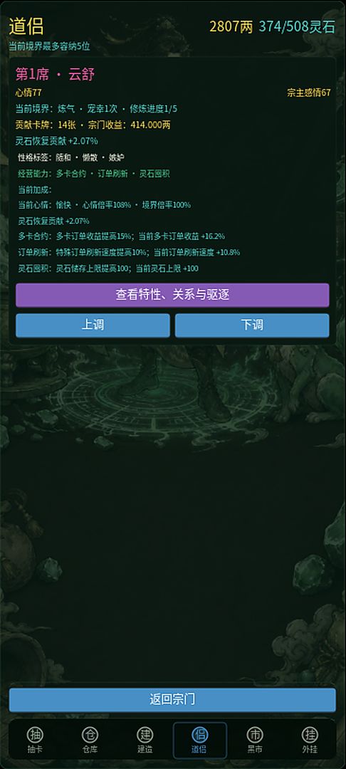 集卡修仙游戏截图